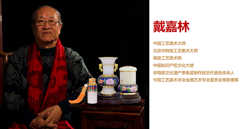 戴嘉林大师部分作品拍卖记录   景泰蓝的价格