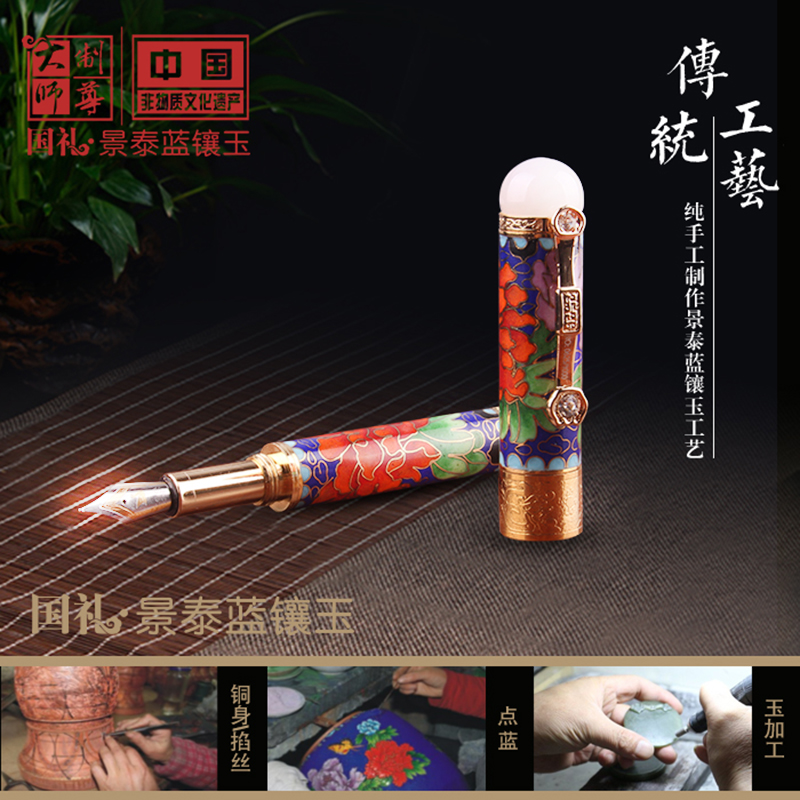 福建景泰蓝镶玉吉祥玉笔