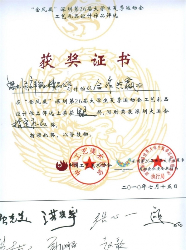 合作共赢 获奖证书