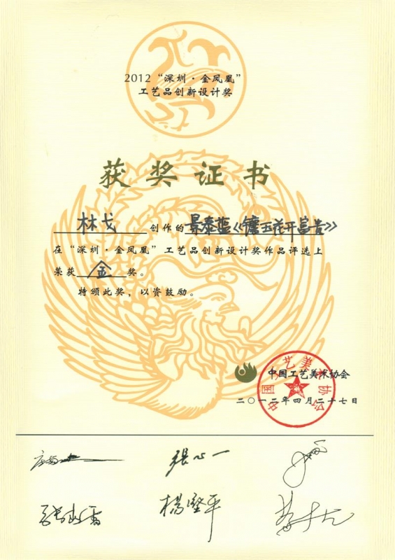 花开富贵  获奖证书