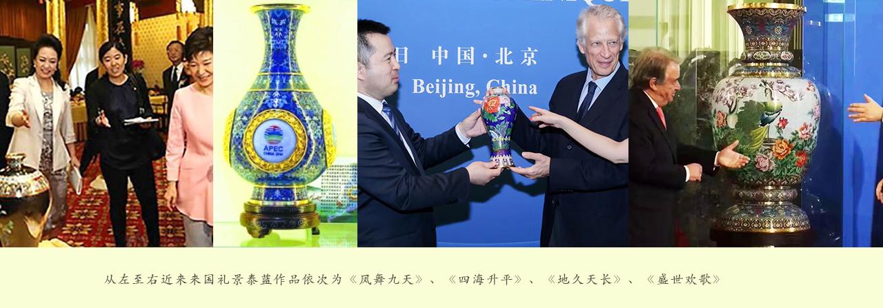 近年来的国礼艺术品景泰蓝作品.jpg