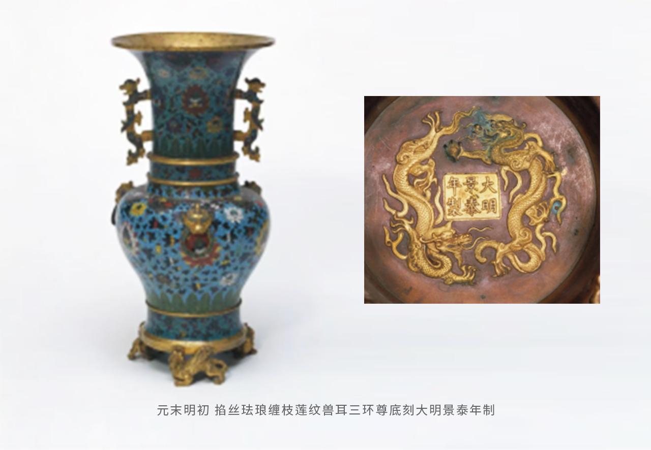 元末明初景泰蓝作品.jpg
