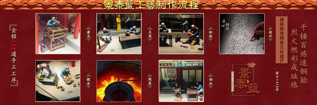 传统景泰蓝制作工艺.jpg