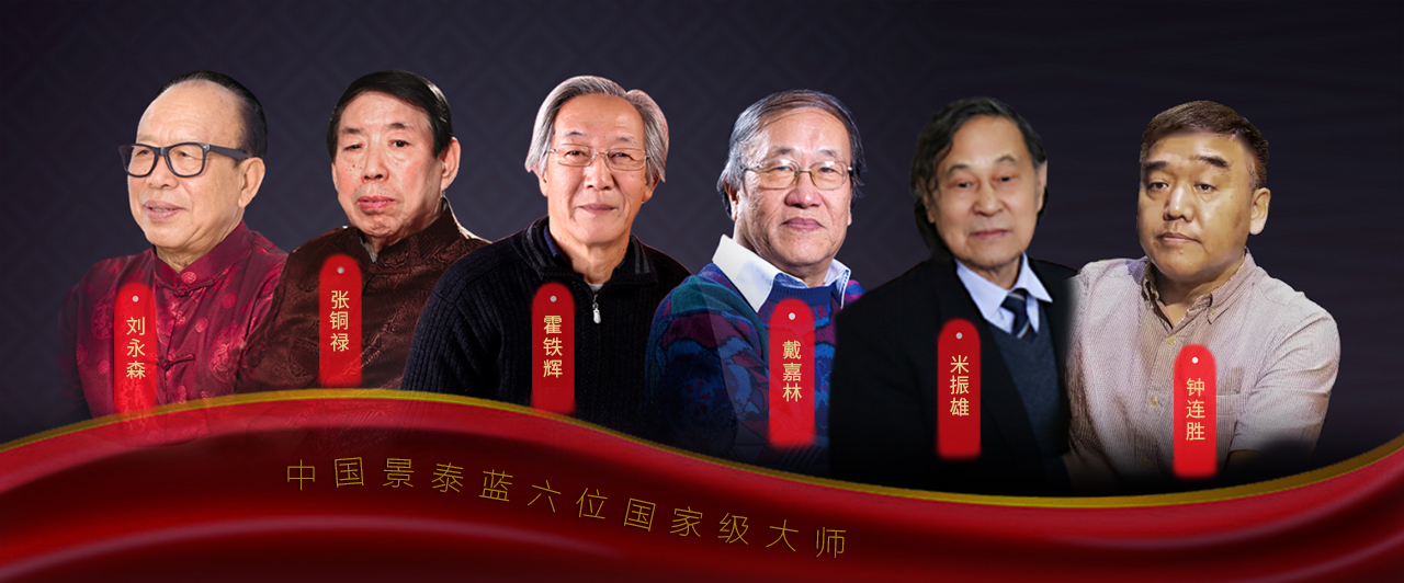 景泰蓝界的6位国大师.jpg