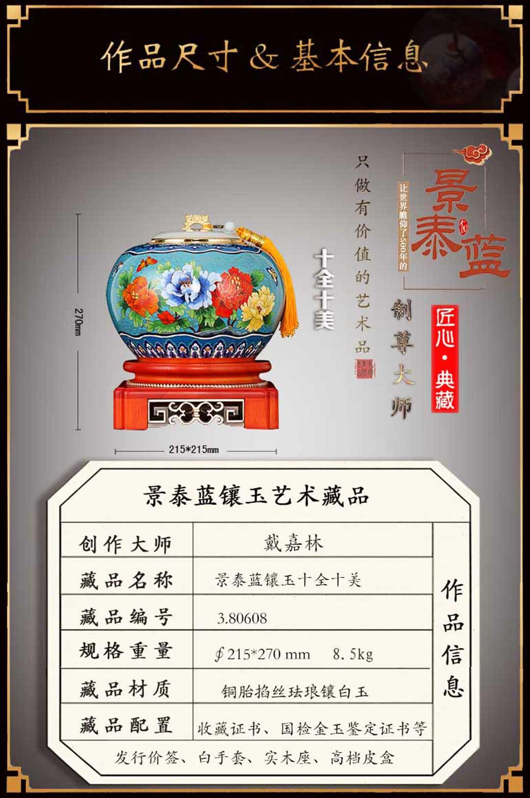 景泰蓝十全十美花瓶.jpg