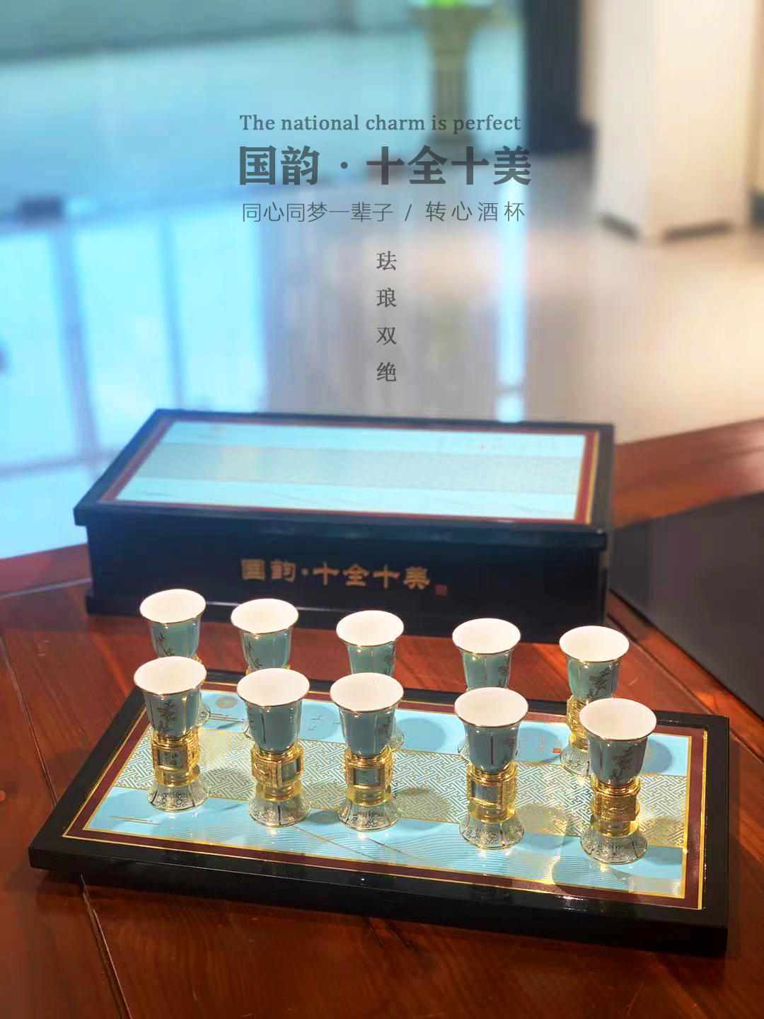 珐琅双绝转心酒杯国韵十全十美.jpg