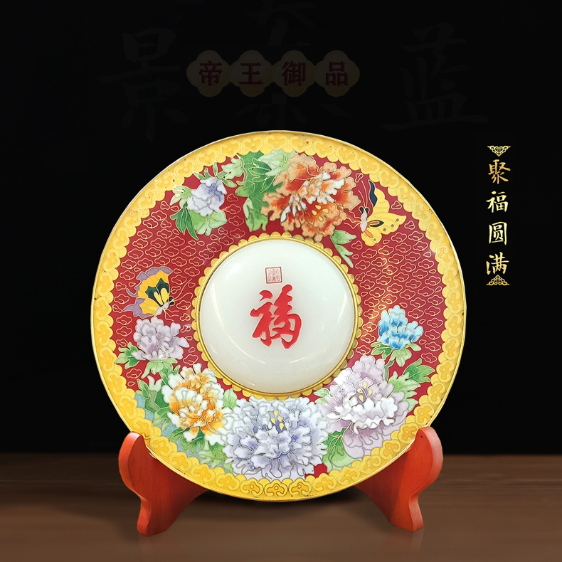 景泰蓝聚福圆满 盘