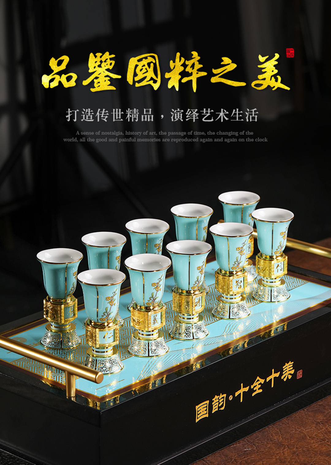 珐琅双绝转心酒杯十件套.jpg