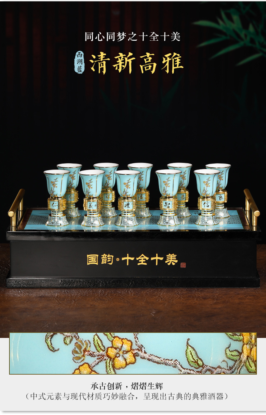 十全十美西湖蓝转心酒杯.jpg